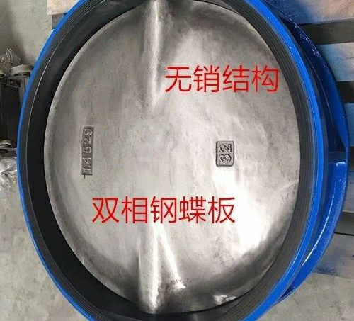 雙相鋼脫硫蝶閥